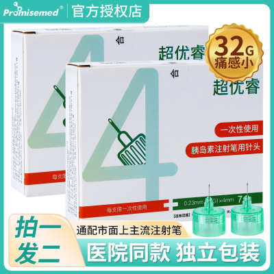 胰岛素注射笔针头4mm通用诺和笔德谷门冬30注射器打司美格鲁肽用