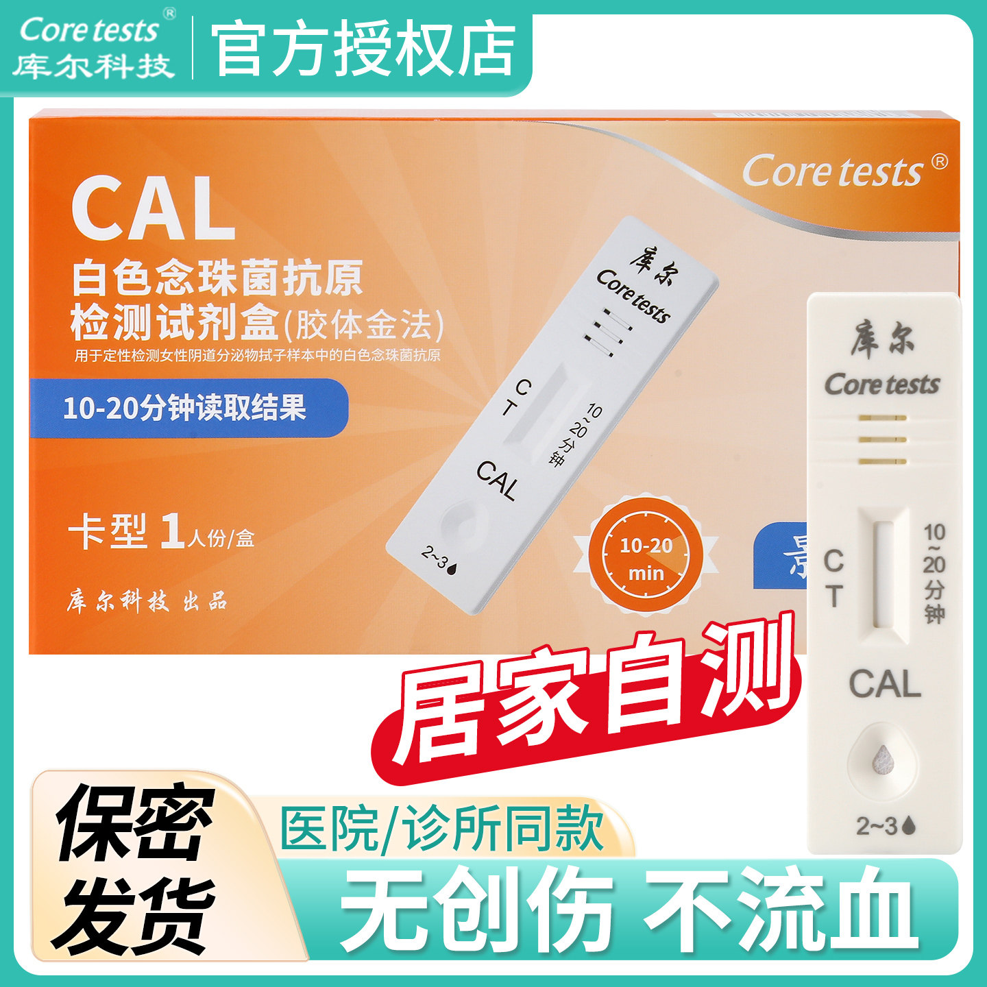 库尔白色念珠菌抗原检测试剂盒女性阴道炎症初筛自检试纸卡自测条