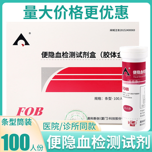 英科新创便隐血检测试剂盒FOB胶体金法100人份配采便棒检测试纸条