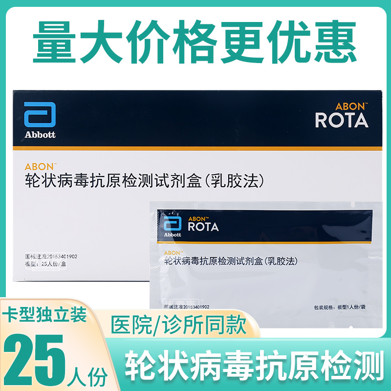 艾博轮状病毒抗原检测试剂盒乳胶法感染性腹泻胃肠炎检测试纸卡板