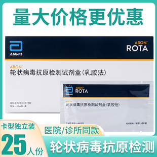 艾博轮状病毒抗原检测试剂盒乳胶法感染性腹泻胃肠炎检测试纸卡板