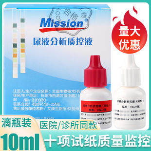 十项尿液分析质控液U120U500通用尿机尿常规检测仪试纸质量控制液
