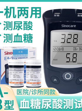 尿酸检测仪家用准确测量测试的仪器医用自测器血查痛风试纸条验机