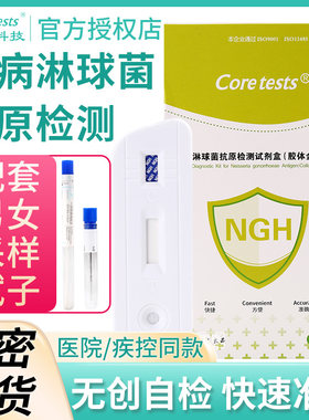 淋病淋球菌抗原居家自测