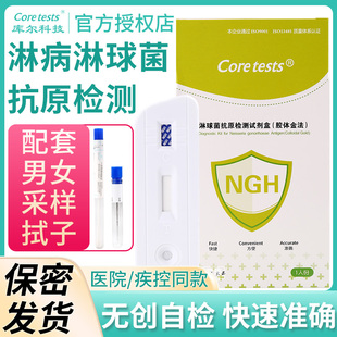 库尔淋球菌抗原检测试剂盒淋病检测试纸卡查验传染病男女性病自检