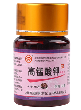 医用消字号认证高锰酸钾消毒片