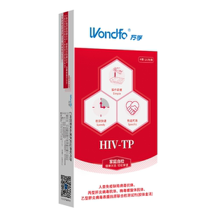 万孚艾滋病+梅毒检测试纸hiv血液性病传染病自检试剂盒二联检测卡