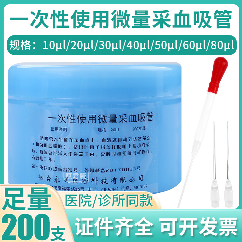 微量采血吸管永明医疗