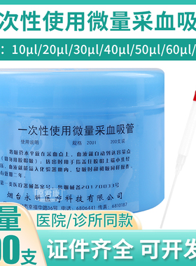 微量采血吸管一次性使用玻璃毛细吸管10 20 40 60 80ul采集末梢血
