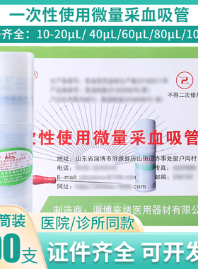 微量采血吸管一次性使用玻璃毛细吸管10 20 40 60 80ul采集末梢血