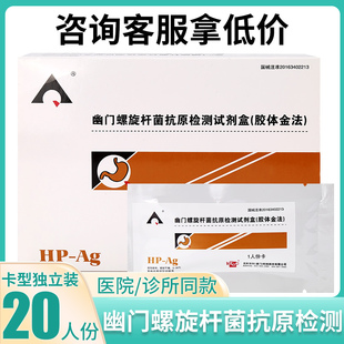 英科新创试纸幽门螺旋杆菌抗原检测试剂盒胶体金法HP粪便检测试纸