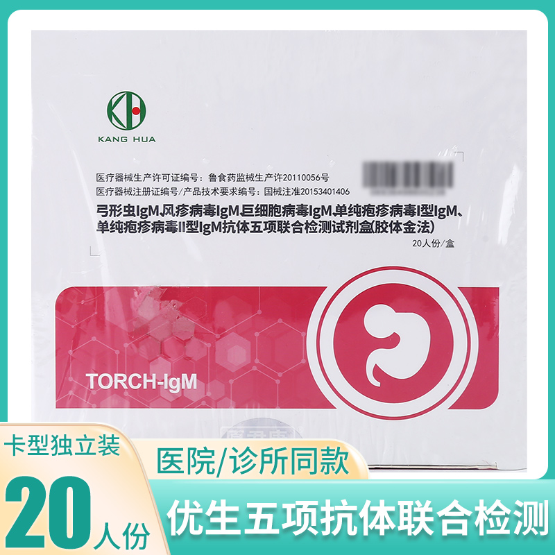 康华生物五项联合检测试剂盒