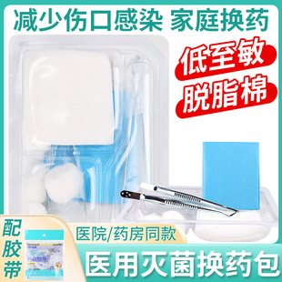 医用一次性换药包无菌外伤包扎手术伤口术后碘伏护理套装医院同款