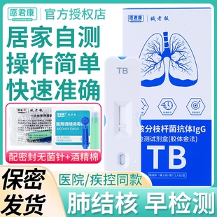 结核分枝杆菌抗体IgG检测试剂盒肺结核血液测试纸卡自检肺痨初筛