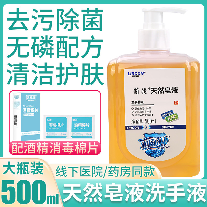 利尔康葡清天然皂液家用护肤儿童宝宝洗手液手部皮肤清洁去污除菌,保健用品,皮肤消毒护理（消）,淘宝优惠券,粉丝福利购,淘宝优惠卷
