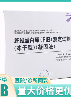 太阳生物凝血四项纤维蛋白原FIB测定试剂盒冻干型凝固法半自动款