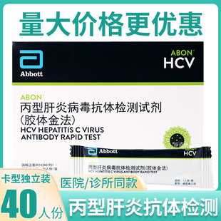 艾博丙肝HCV检测丙型肝炎病毒抗体检测试剂盒卡型板型试纸40人份