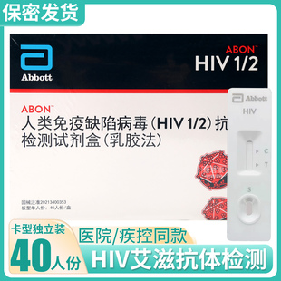 abon艾博试纸hiv艾滋病检测试纸人类免疫缺陷病毒抗体检测试剂盒