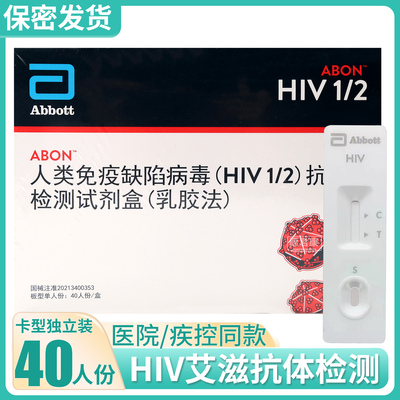 abon艾博试纸hiv艾滋病检测试纸人类免疫缺陷病毒抗体检测试剂盒
