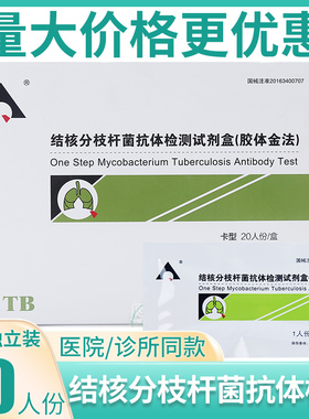 英科新创试纸TB结核分枝杆菌抗体检测试剂盒肺结核病检测试剂卡板