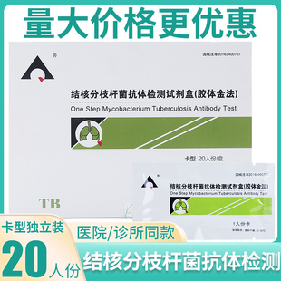 英科新创试纸TB结核分枝杆菌抗体检测试剂盒肺结核病检测试剂卡板