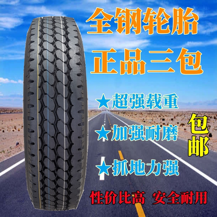 全新正品三包750R16全钢丝轮胎载重耐磨轻卡箱货车700R16 750R16