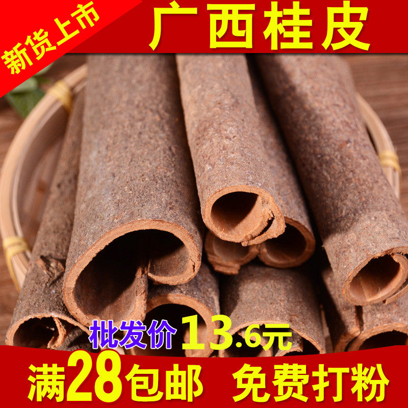 桂皮50g 桂烟肉桂粉花椒八角大料烧菜烧烤卤水炖肉香料调料大全