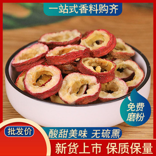 山楂片50g 山楂粉去籽无核泡茶卤水炖肉烧菜香料调料大全