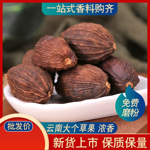草果50g炖肉烧菜香料调料草果粉