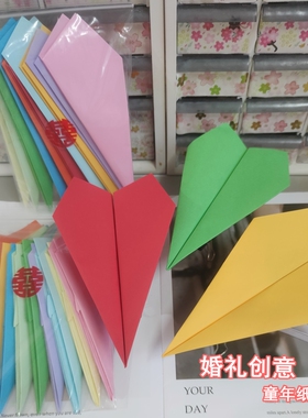 童年纸飞机折纸气氛手抛彩色婚礼大合影创意手工制作100张酒吧