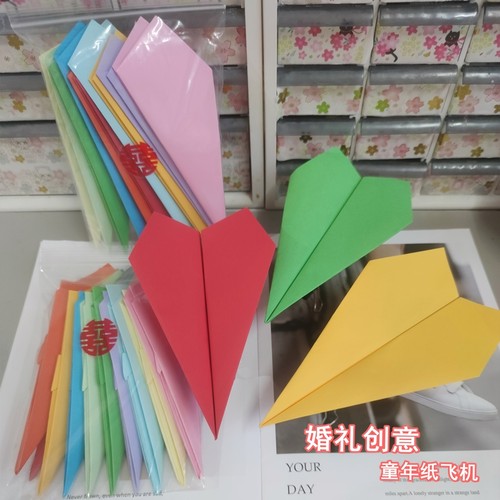 童年纸飞机折纸气氛手抛彩色婚礼大合影创意手工制作100张酒吧 - 封面