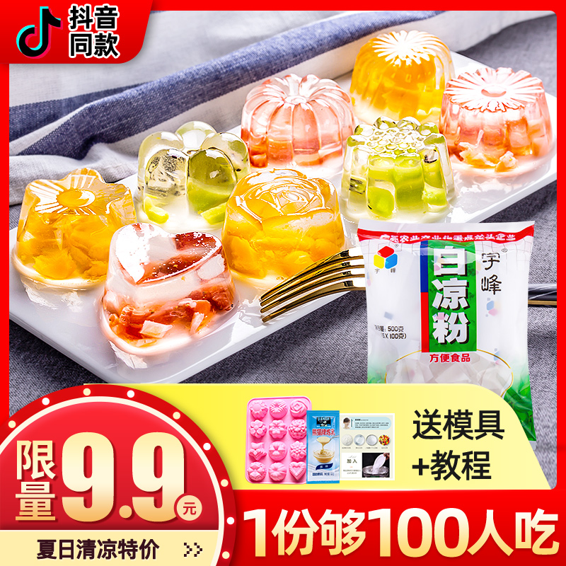 宇峰白凉粉儿果冻食用粉黑凉粉果冻皮粉龟苓膏自制家用儿童送模具|ruв категории кофе/хлопья/напиток, натуральный порошок питание - от Buy2taobao.com для оказания профессиональной услуги покупки агента Taobao