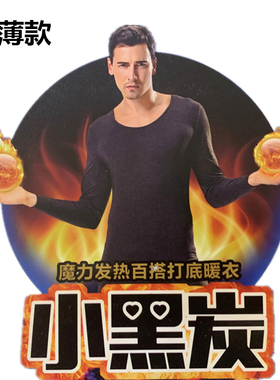 小黑炭发热保暖内衣男修身超薄打底3秒即热秋衣H550101裤H550201