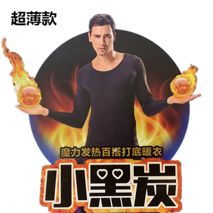 小黑炭发热保暖内衣男修身超薄打底3秒即热秋衣H550101裤H550201