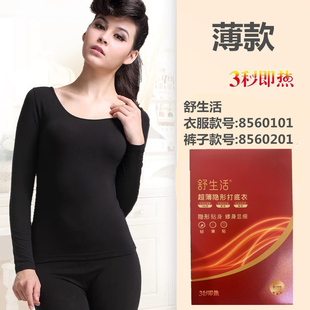 纯色发热内衣裤 正品 秋冬款 修身 子 舒生活3秒即热保暖内衣女薄款