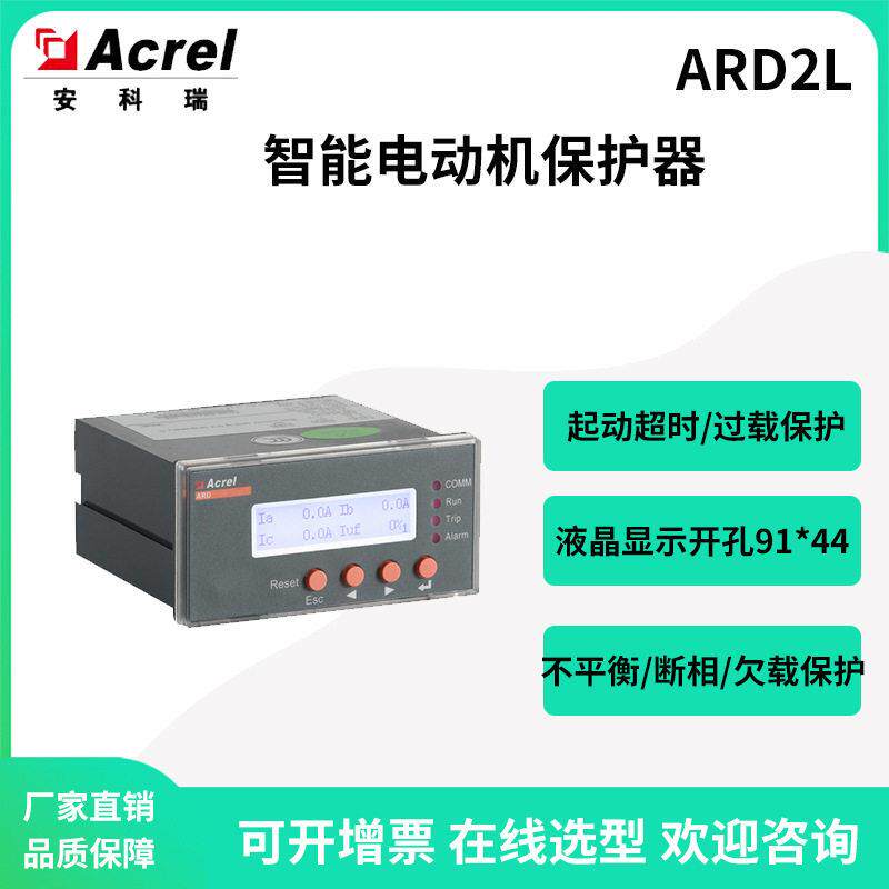 安科瑞ARD2L-25接地漏电等故障电动机保护器设有SOE事件记录