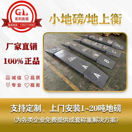 佛山小型地磅工厂直销西樵丹灶狮山里水大沥容桂大良送货上门安装