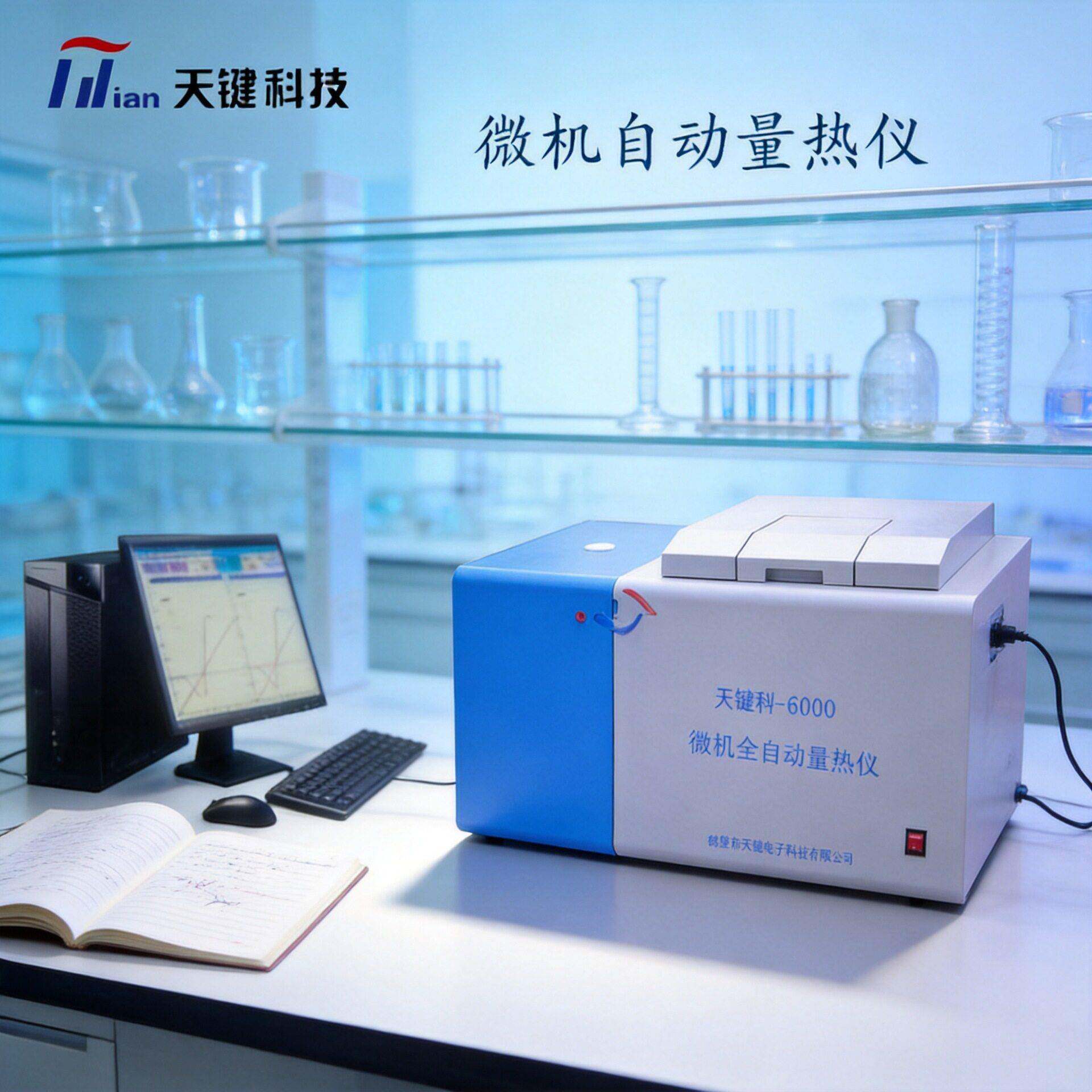 天键科技微机自动氧弹量热仪便携式充氧仪精密对可燃物质热值的测