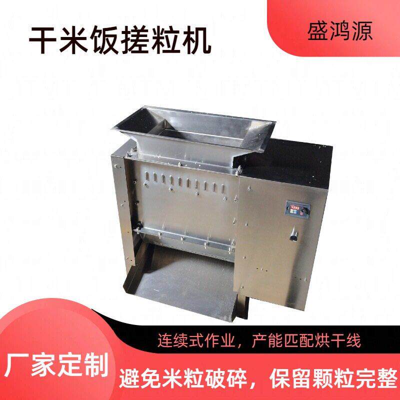 商用不锈钢熟米饭搓粒机厂家底破损率自热干米饭烘干分粒机设备