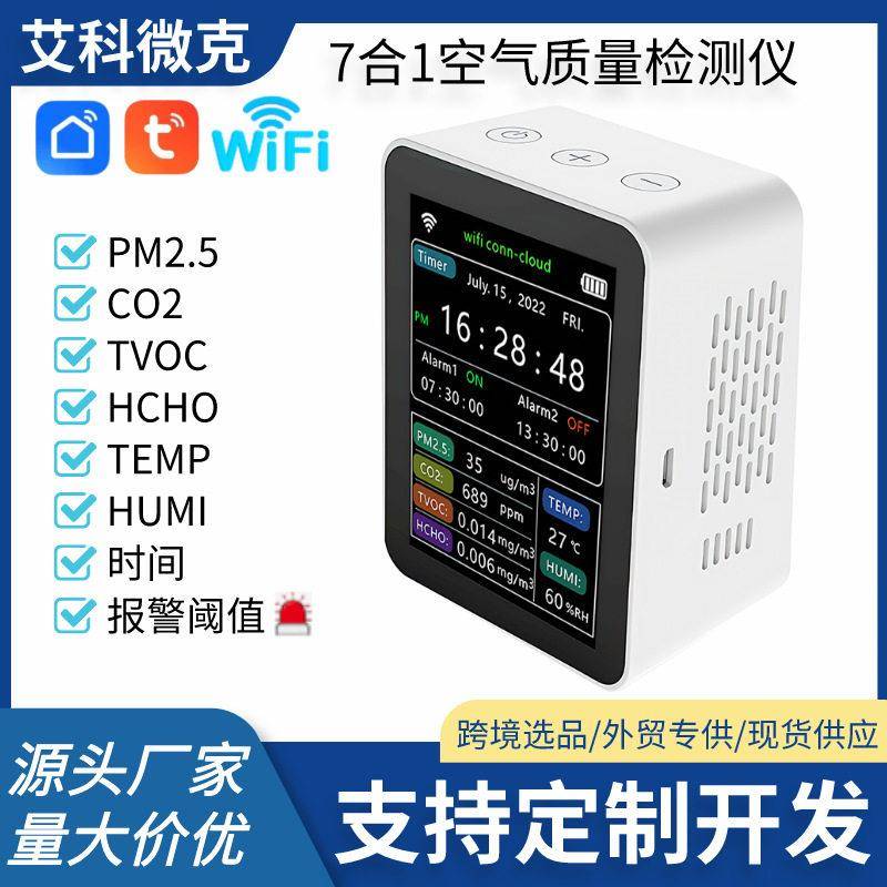 空气质量检测仪PM2.5VOC甲醛日历WIFI涂鸦便携式手持式家用多参数