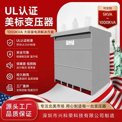 厂家直销UL认证三相隔离变压器100W5060VA480V440V变380V220V