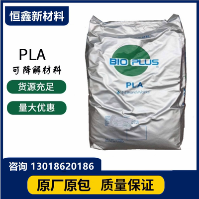 聚乳酸PLA原料 美国NatureWorks 3052D 注塑级 透明级可降解原料