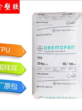 注塑 耐磨TPU/德国拜耳/192X 90度 tpu密封圈料 医用 高透明