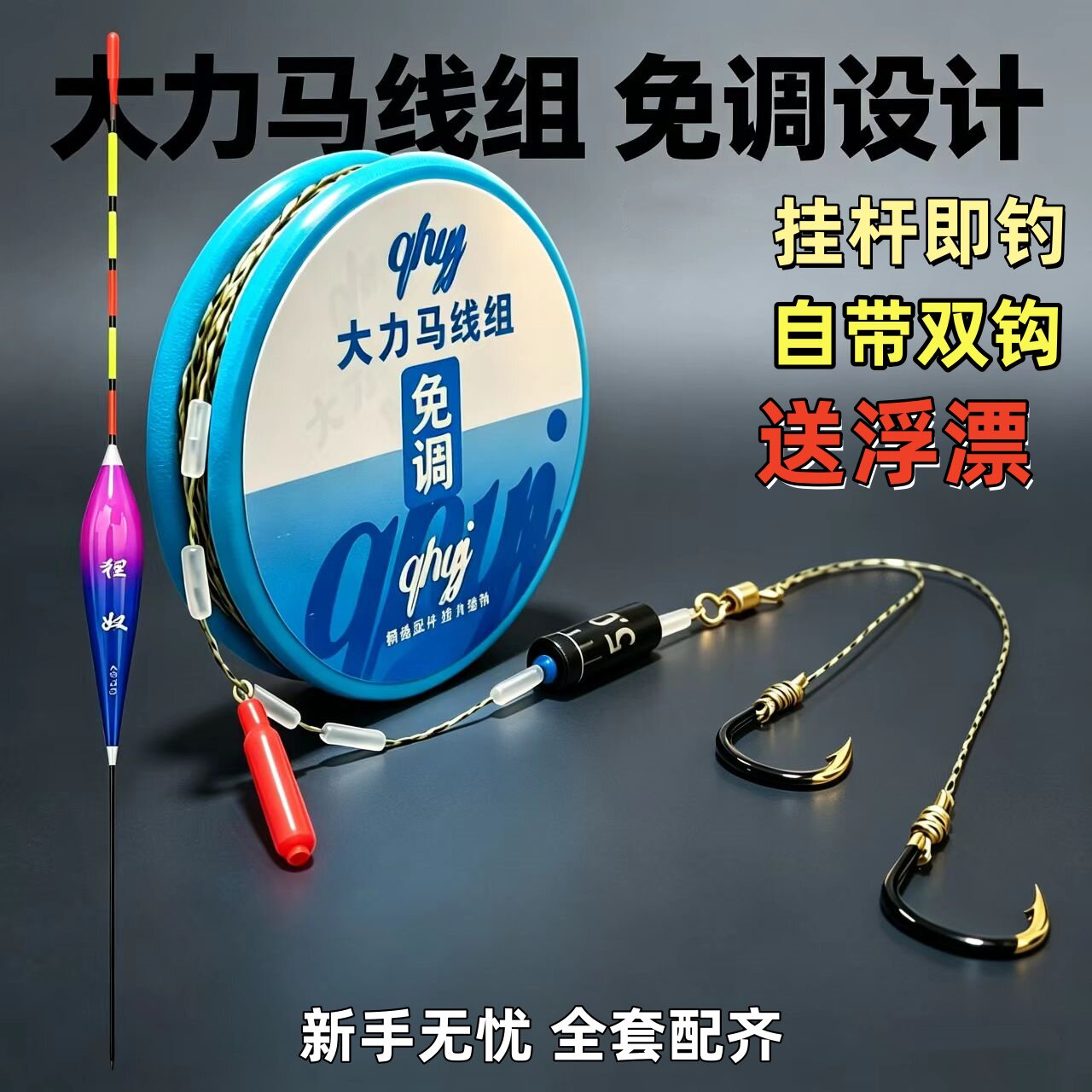 立漂免调大力马线组绑好双钩成品送浮漂线盒整套配齐挂杆即钓