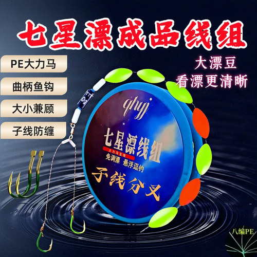 大力马七星漂全套线组