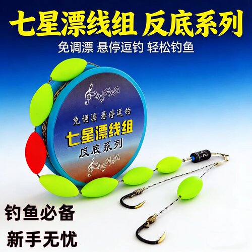 反底大力马七星漂线组双钩款