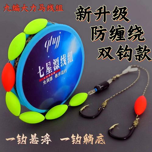 防缠绕七星漂反底大力马线组
