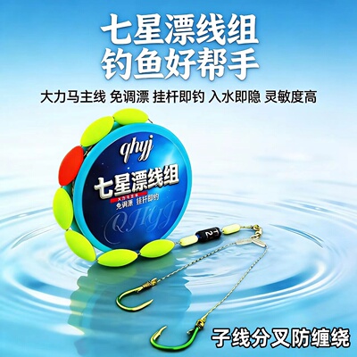 大力马七星漂全套线组