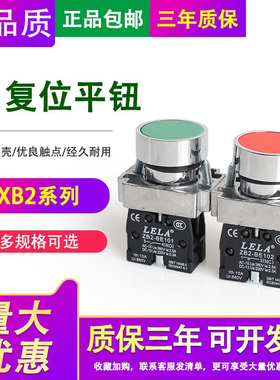 平头按钮开关 XB2系列 自复位1常开22mm金属按钮红色绿色白色黑色