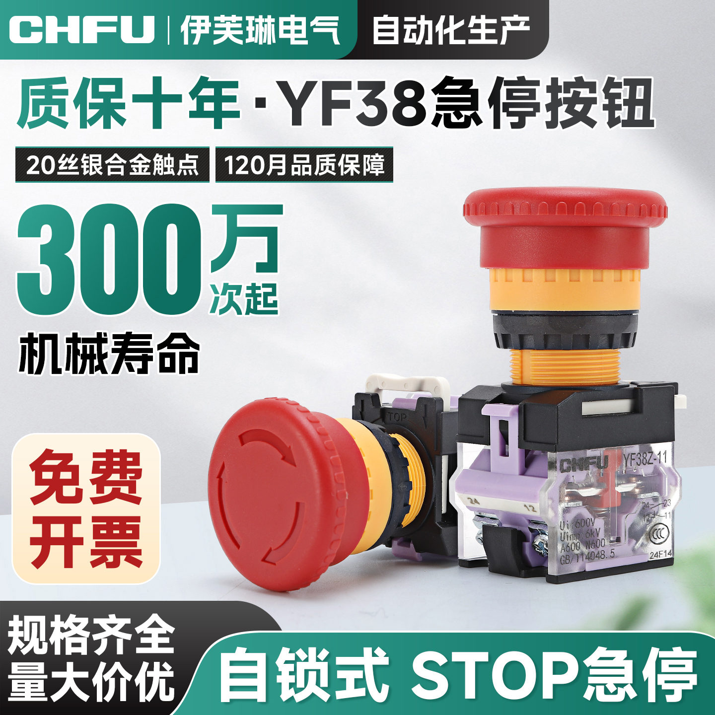 LA38急停按钮开关紧急停止22MM